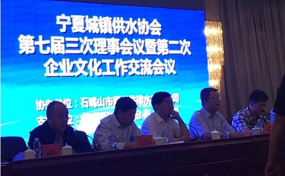 騰越科技應邀參加寧夏城鎮(zhèn)供水協(xié)會七屆三次理事會議