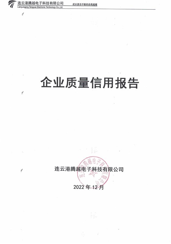 2022年質量信用報告_00