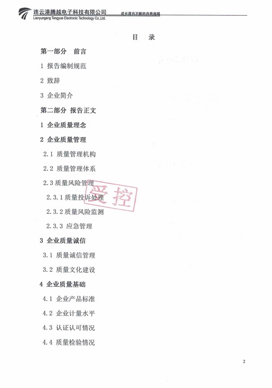 2022年質量信用報告_01