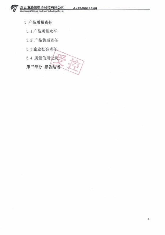 2022年質量信用報告_02