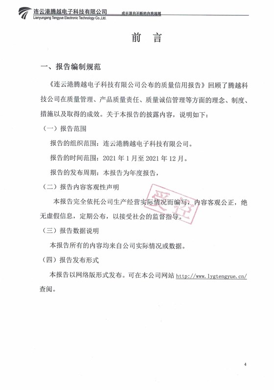 2022年質量信用報告_03