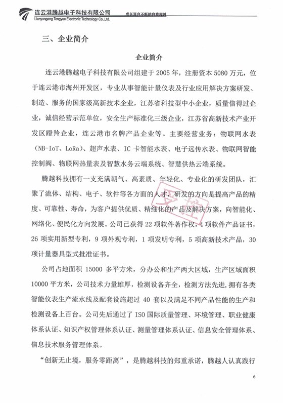 2022年質量信用報告_05