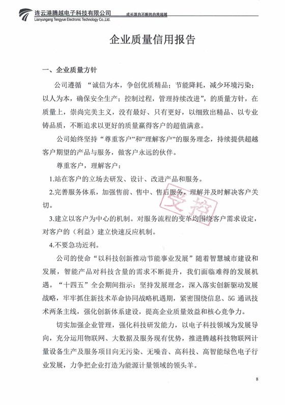 2022年質量信用報告_07