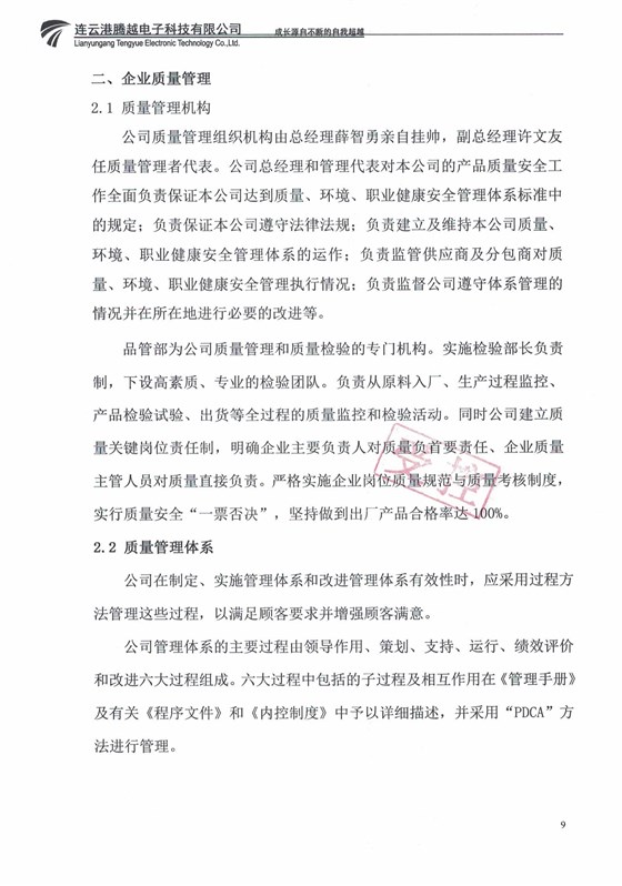2022年質量信用報告_08