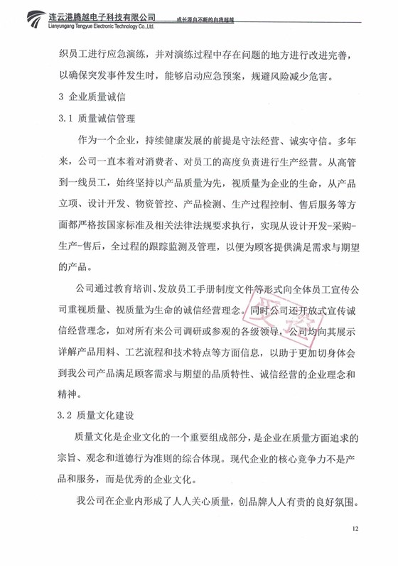2022年質量信用報告_11