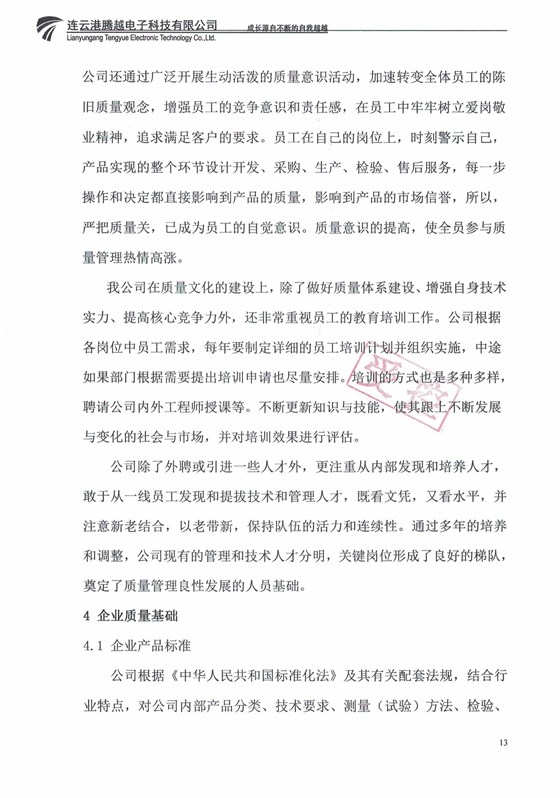 2022年質量信用報告_12