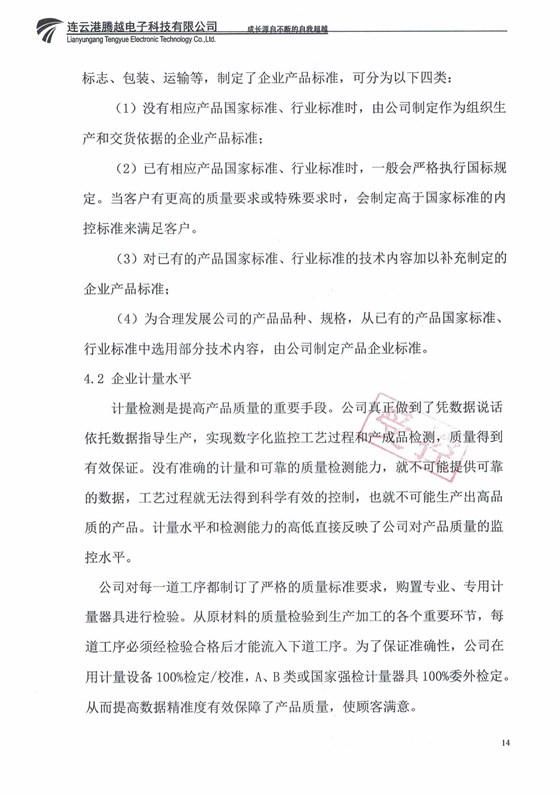 2022年質量信用報告_13