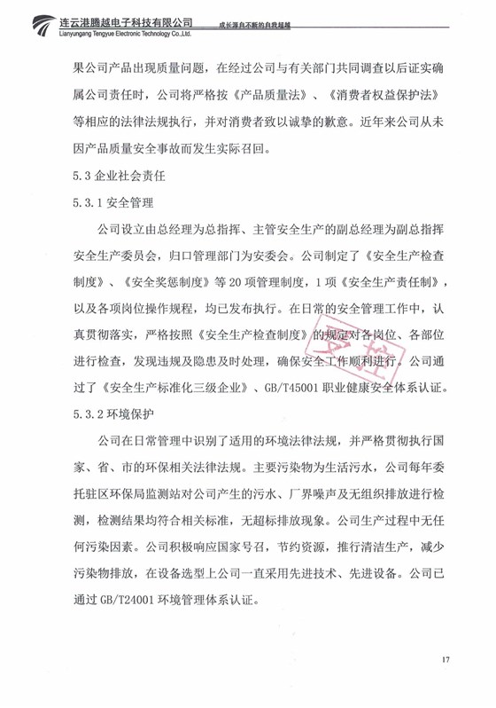 2022年質量信用報告_16