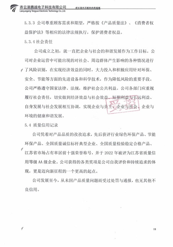 2022年質量信用報告_17