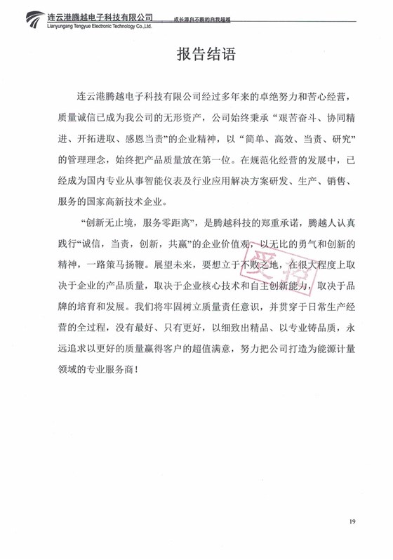 2022年質量信用報告_18