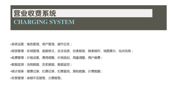 營業(yè)收費(fèi)系統(tǒng)
