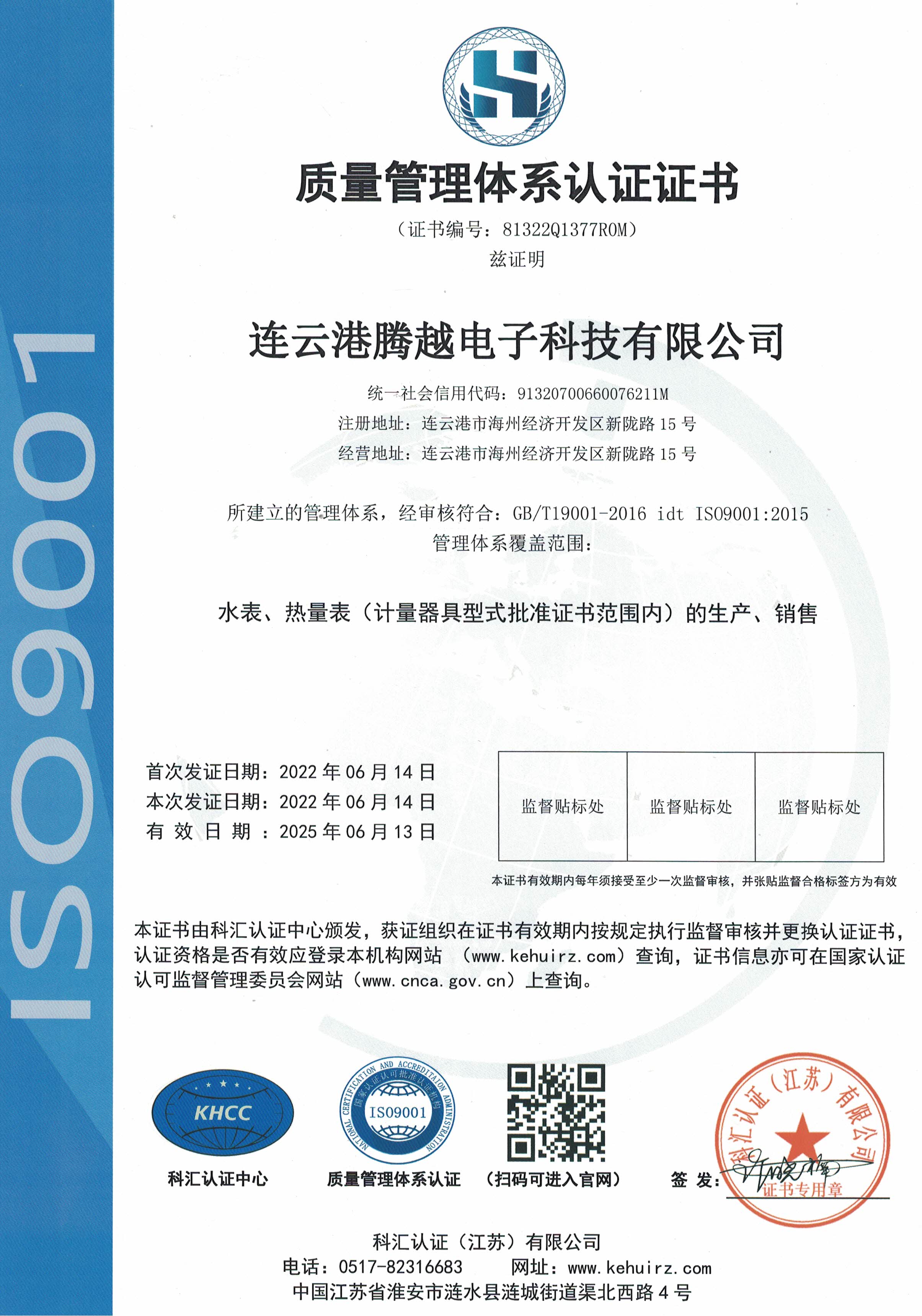 質(zhì)量管理體系認(rèn)證證書