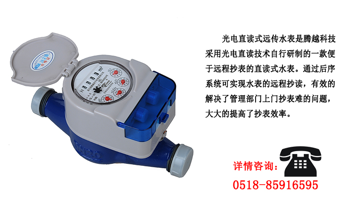 光電直讀遠傳水表這些優(yōu)點你了解嗎？