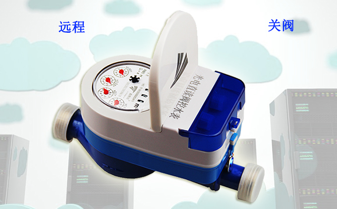 使用光電直讀遠(yuǎn)傳閥控水表，用戶欠費(fèi)水司該如何關(guān)閥？
