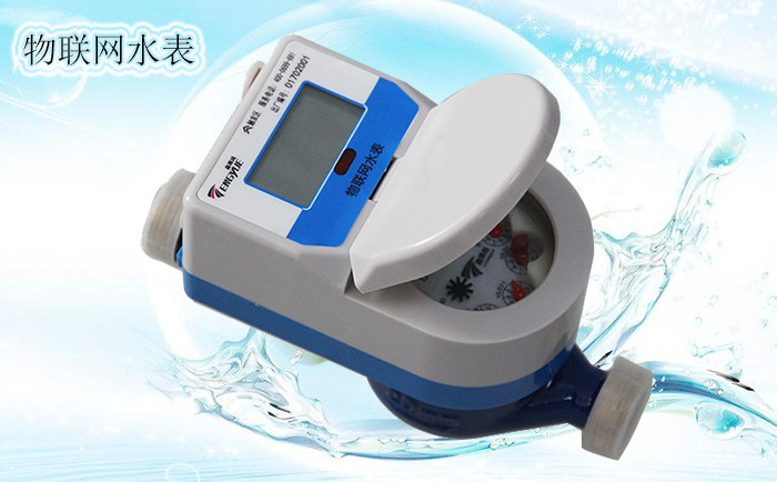 物聯網水表的基本功能有哪些？