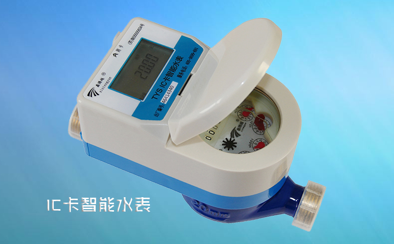 水司對(duì)安裝IC卡智能水表都有哪些建議？