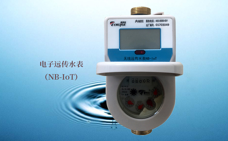 無線遠(yuǎn)傳水表NB-IoT智慧供水解決方案的簡(jiǎn)介